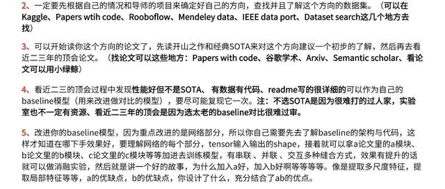 百试百灵！硕博五个月从零基础到发出一篇深度学习论文的详细流程分享！25年新方法！