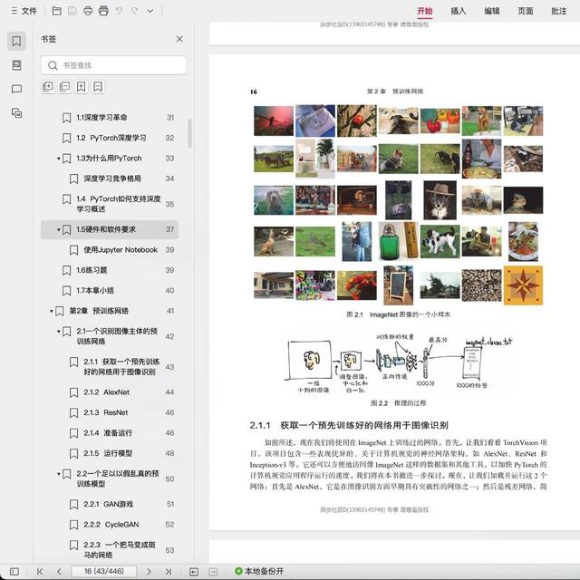 看来看去，它依旧是最好的基于Pytorch的深度学习实战书！！
