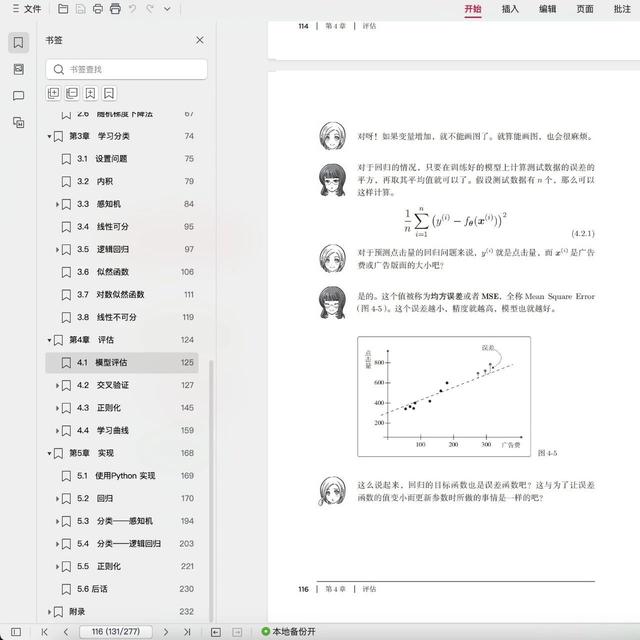 这本书可以说是最适合只需要浅尝辄止下机器学习深度学习数学知识的人！！