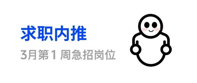 瓦力算法3月第1周急招岗位｜Momenta / 小米 / 追觅 / 网易云 / 星尘智能 / 字节 / 比亚迪 / 科大讯飞