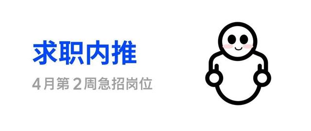 瓦力算法4月第2周急招岗位|腾讯 / 奇富 / 地平线 / 阿里 / 美的研究院 / Momenta /