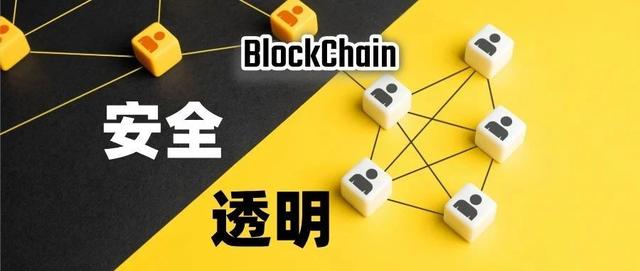 区块链到底是怎么保证安全和透明的？这东西难不难？
