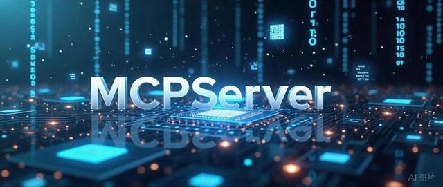 如何使用 Python 和 FastAPI 构建带认证的 MCP 服务器(含代码)