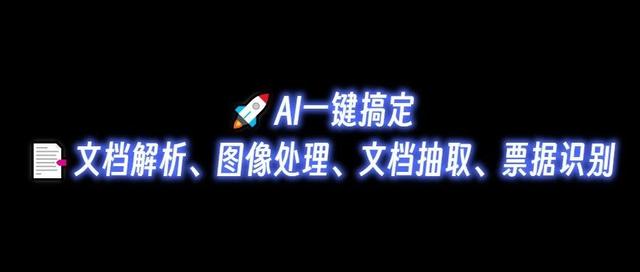 超好用的AI工具平台,一键搞定文档图像内容处理,限时送福利!