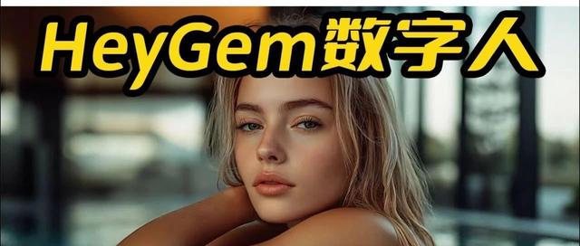 开源数字人克隆神器HeyGem:1秒视频生成4K超高清AI形象,用AI重塑数字人创作生态!