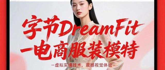 ComfyUI | 字节DreamFit: 多主题电商服装迁移!轻量级即插即用任意服装模特匹配