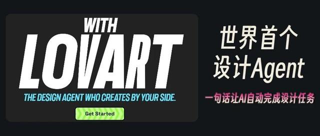 看着就很贵的设计图,全是Lovart自动生成