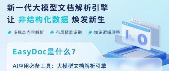 RAG文档解析:EasyDoc文档解析API实测体验分享