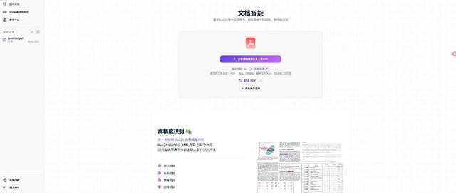 Doc2X:⾼精度、⾼性价⽐⽂档解析 API，助力Arxiv论文智能解读Agent构建