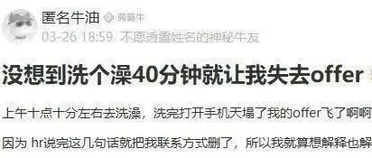洗个澡把 offer 洗没了。。