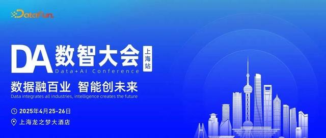 参会指南|4月25-26日DA数智大会·上海站,双场免费听!