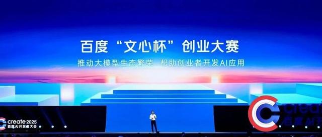 亿元资金池,百度邀你一起定义AI原生应用的中国范式!第三届百度“文心杯”创业大赛再次启动