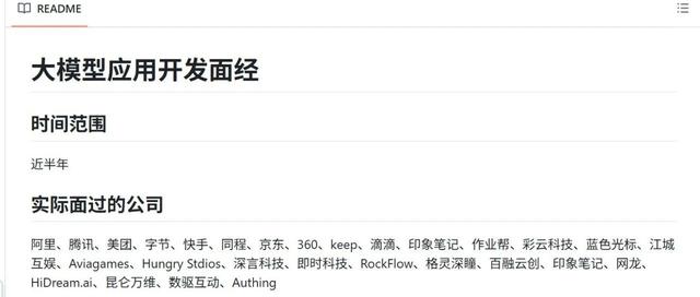一份热乎的大模型应用面经！(已拿offer)