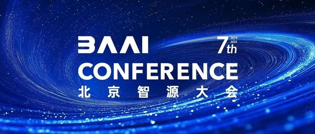 2025智源大会议程公开|AI系统与开源论坛