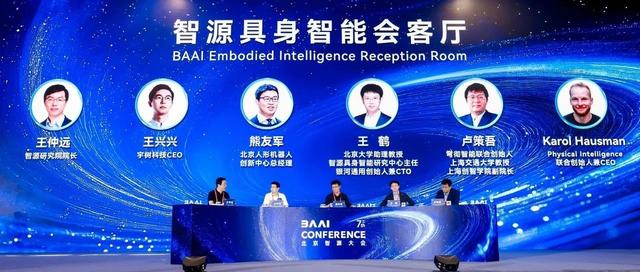 '能干活才是未来',五大先锋公司激辩智源具身智能会客厅 | 智源大会