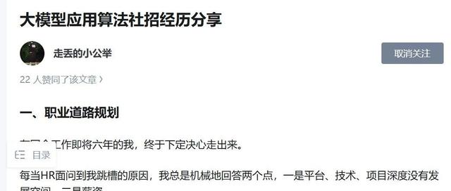 国企6年破茧，我“杀入”大模型算法圈