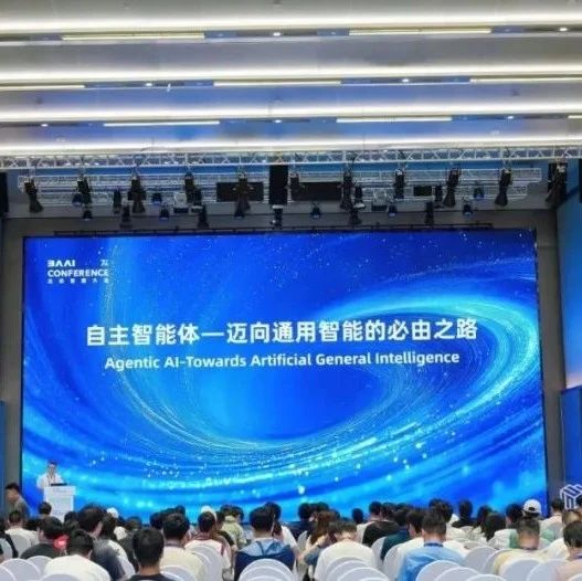自主智能体——迈向通用智能的必由之路丨智能体论坛精华集锦