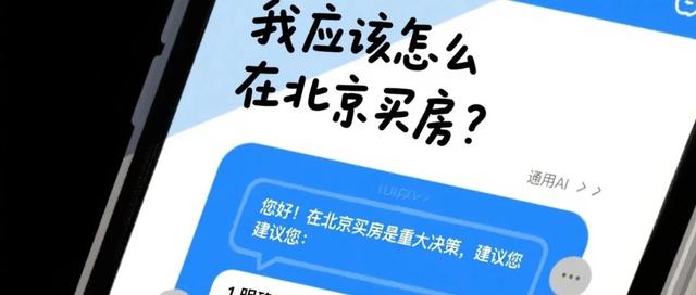 卧底房产AI三天后,我发现地产圈的「信息差」,正被这样一铲到底!