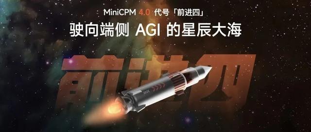 MiniCPM 4.0极速狂飙,端侧模型的比赛,结束了!