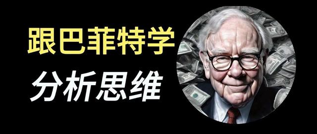 跟巴菲特学分析思维:让你看清未来趋势 | 什么是水平分析?