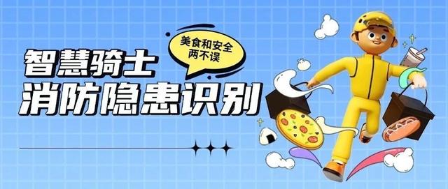 ELE AI算法大赛“赛道二:智慧骑士—消防隐患识别” Baseline