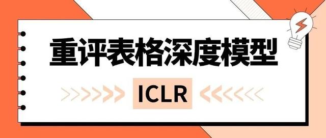 ICLR 25：XGBoost/MLP还是表格建模最优解