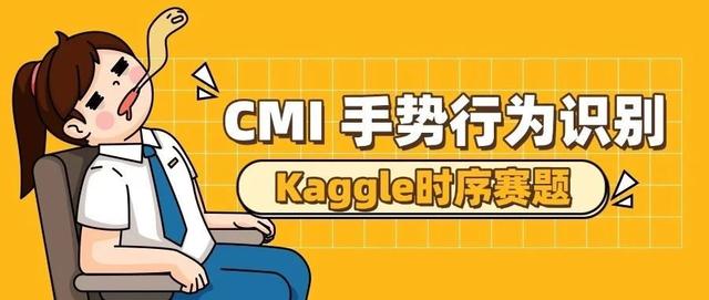 Kaggle赛题解析：CMI 手势行为识别