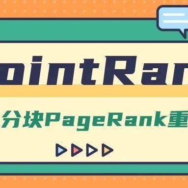JointRank：基于重叠分块与PageRank进行单次并行重排序