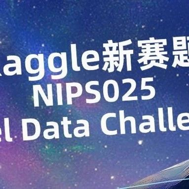 Kaggle赛题解析：NeurIPS 2025 Ariel Data Challenge
