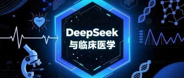 两篇Nature Medicine，DeepSeek、GPT-4o等LLM在医学推理、临床决策中的应用评估