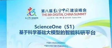 ScienceOne正式发布：基于科学基础大模型的智能科研平台