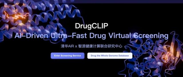 DrugCLIP:AI驱动超高通量虚拟筛选引擎,开启后AlphaFold时代创新药物发现新篇章