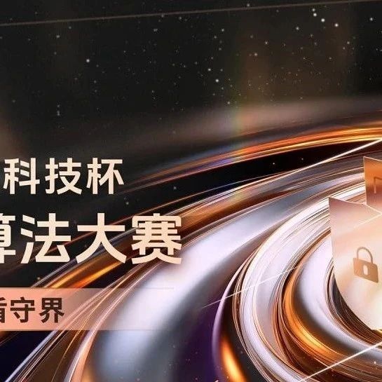 两大国际AI顶会合作｜第十届信也科技杯全球AI算法大赛火热开赛！