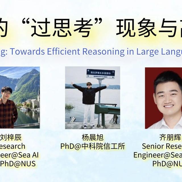 直播预约 | 推理模型的“过思考”现象与高效推理，2.5h的深度分享