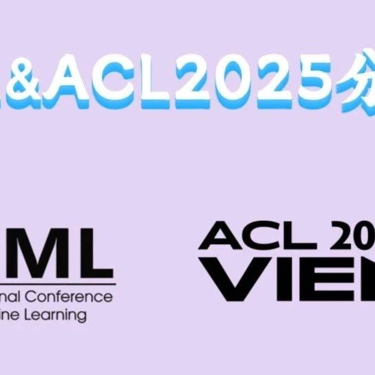 直播预约 | Efficiency论文分享@ICML&ACL2025