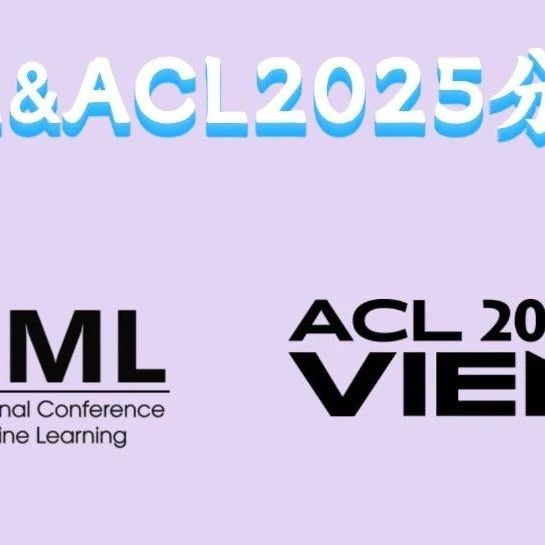 直播预约 | Evaluation论文分享@ICML&ACL2025