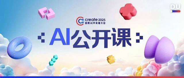 40节AI公开课!技术解读、应用落地、解决方案…Create大会集中学