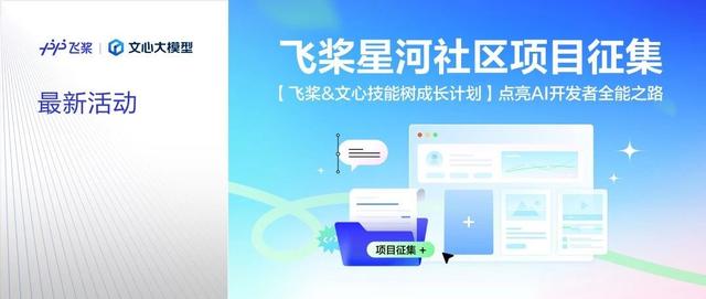 「技能树成长计划」项目征集:点亮技能分支,成为“全能开发者”!