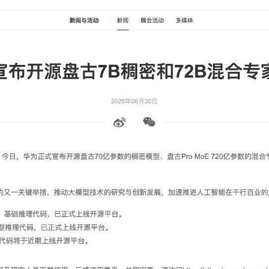 刚刚！华为、百度首次开源大模型！