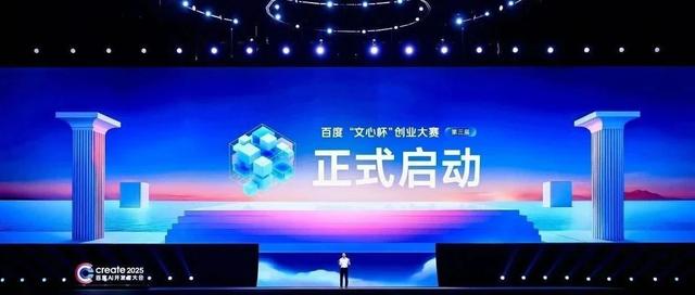 倒计时两周！百度“文心杯”创业大赛亿元奖金池等你来冲