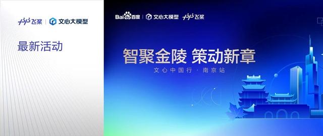百度文心中国行南京站倒计时!6月10日共探AI赋能新未来