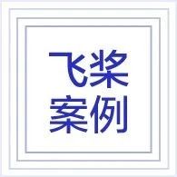 百度飞桨 x 张江集团中学|人工智能课堂“活”起来了!