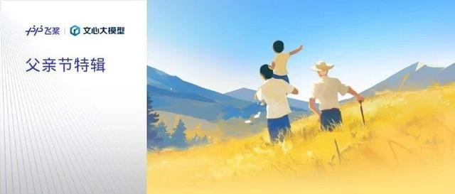父爱升级,爸气上分!