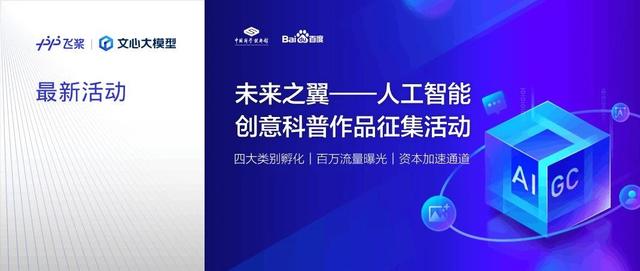 未来之翼——人工智能创意科普作品征集活动启动