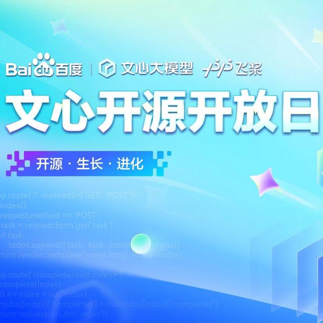 「文心开源开放日」首站启航：AI如何让“好玩”变成生产力