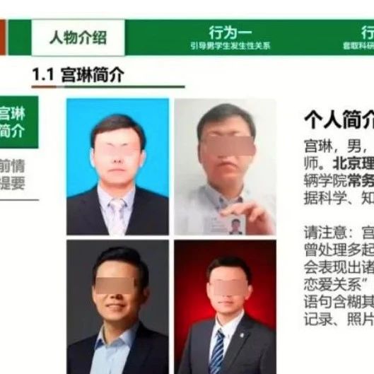 骚扰男生、套取科研经费:初步核查宫某涉嫌师德失范行为基本属实,北理工暂停其一切职务活动