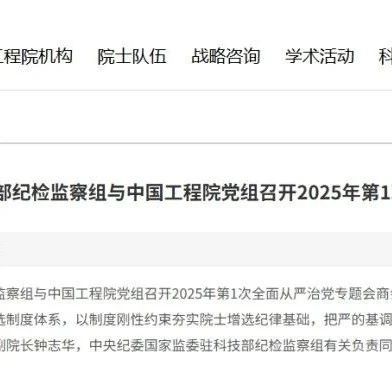 史上最严院士增选!27名候选人,被处理