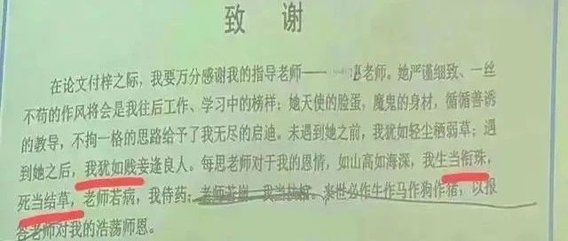 学生论文致谢,影响导师晚评职称一年?网友:你导这辈子抬不起头