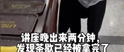 大学导师开会带塑料袋给学生打包茶歇，师兄：导，下回记得用黑色袋子...