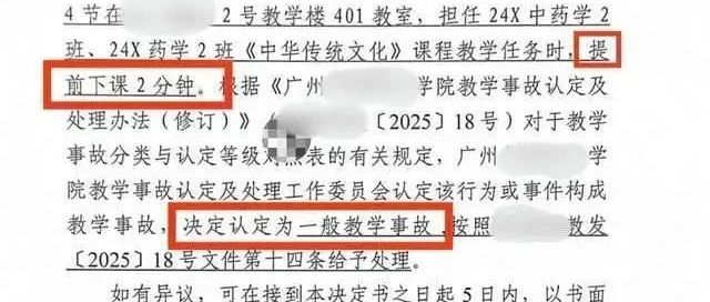 高校教师提前下课2分钟被认定教学事故，学校称此举为保证教学秩序，这个责罚合理吗？监管教师的度在哪？